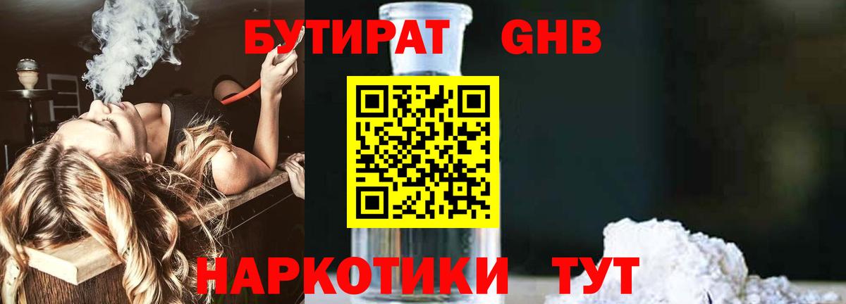 Бутират бутик Камень-на-Оби
