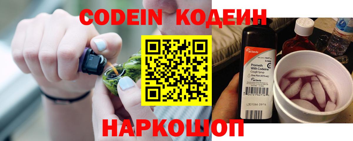 Кодеиновый сироп Lean Purple Drank Камень-на-Оби