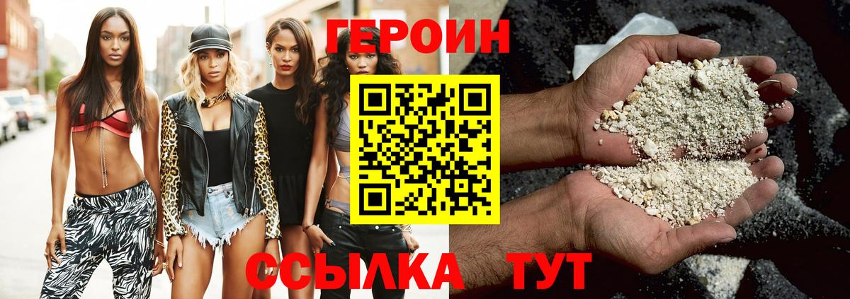 ГЕРОИН хмурый Камень-на-Оби